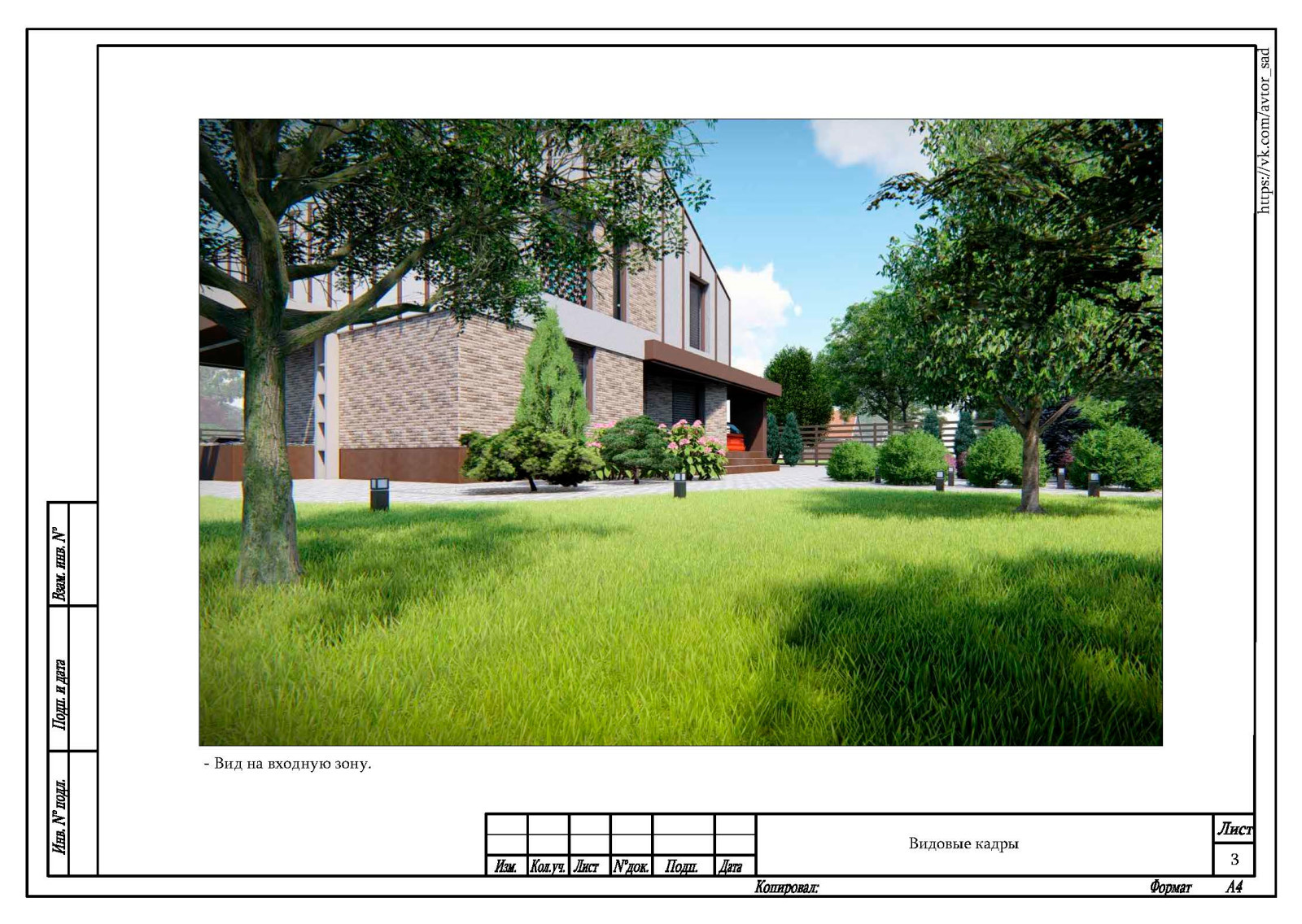 Ландшафтный дизайн проект п. Заостровье