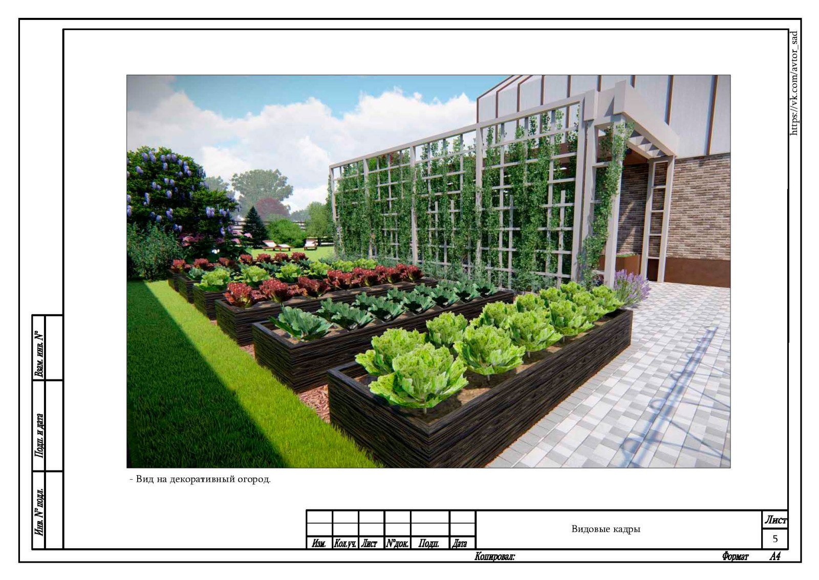 Ландшафтный дизайн проект п. Заостровье