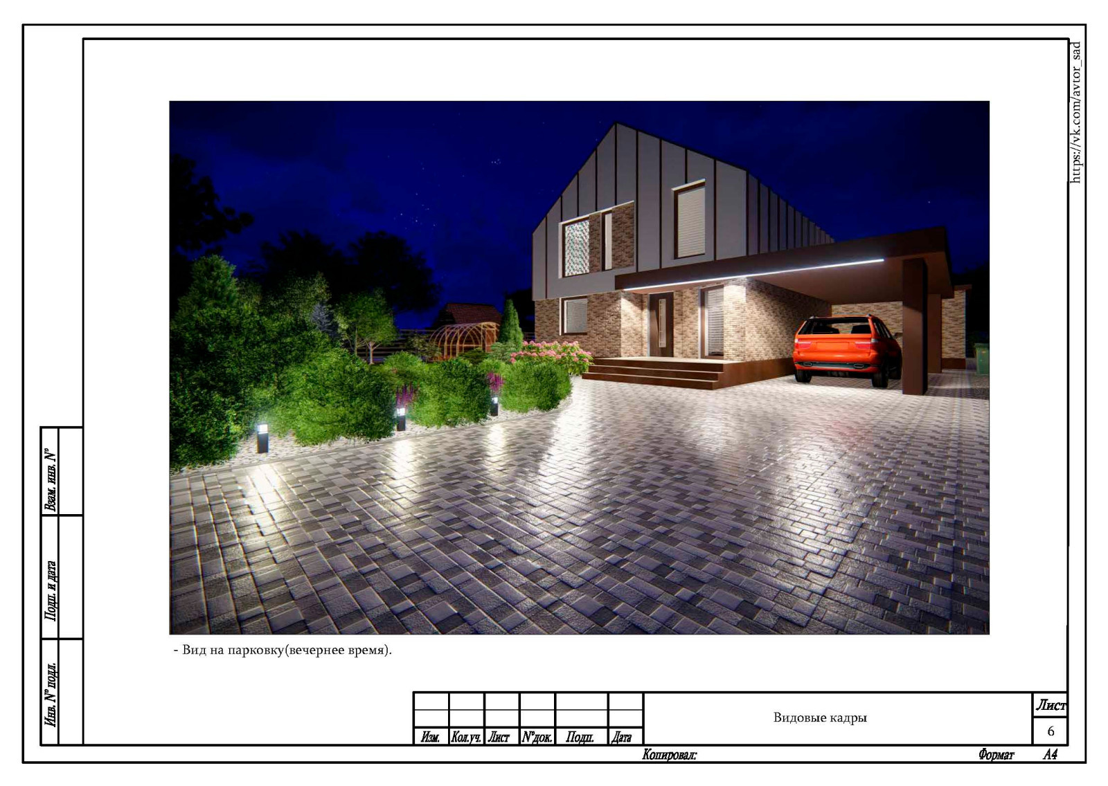 Ландшафтный дизайн проект п. Заостровье