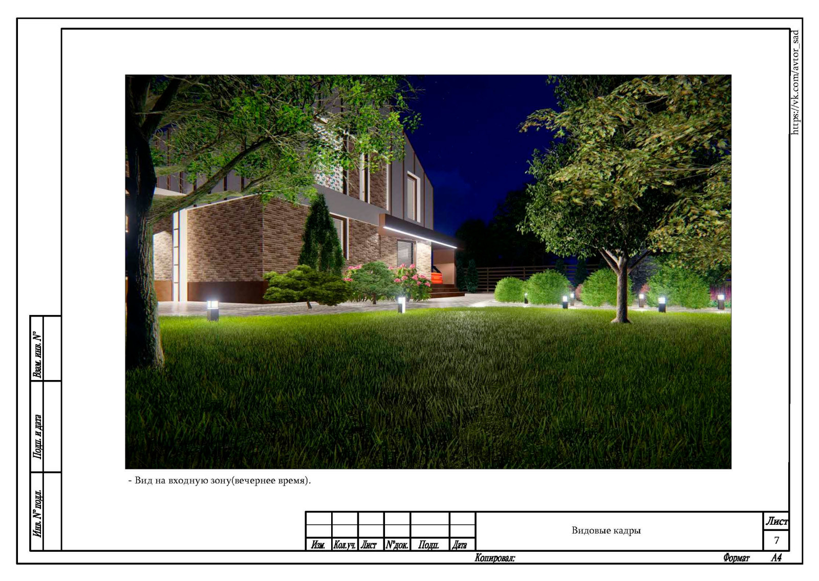 Ландшафтный дизайн проект п. Заостровье