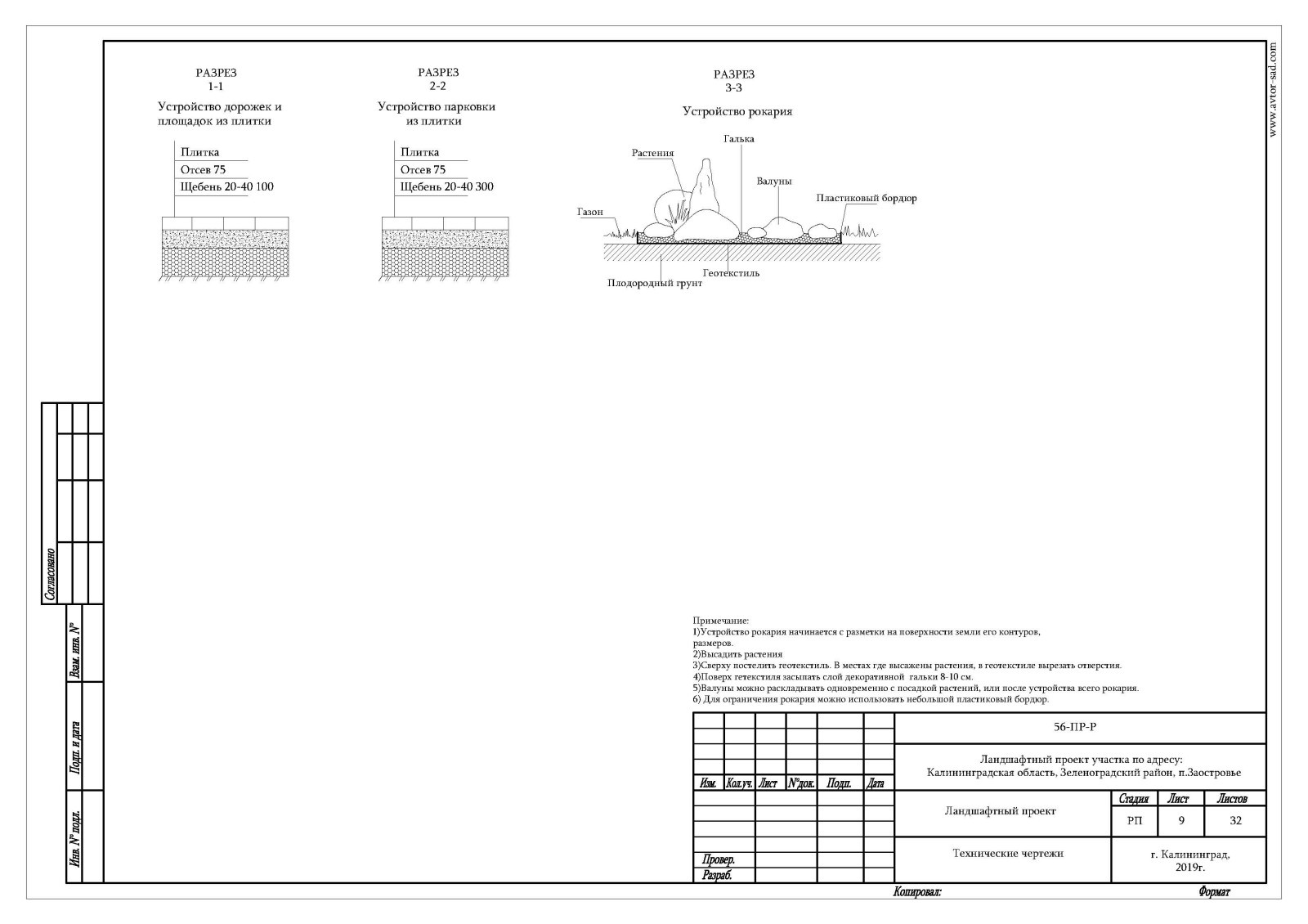 Ландшафтный дизайн проект п. Заостровье