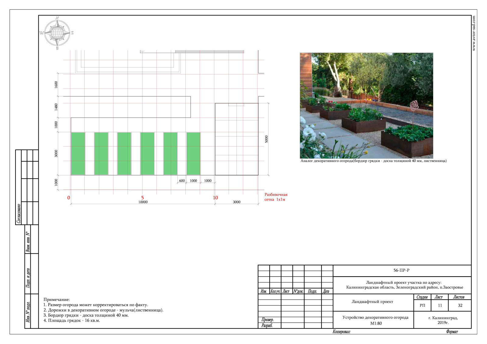 Ландшафтный дизайн проект п. Заостровье