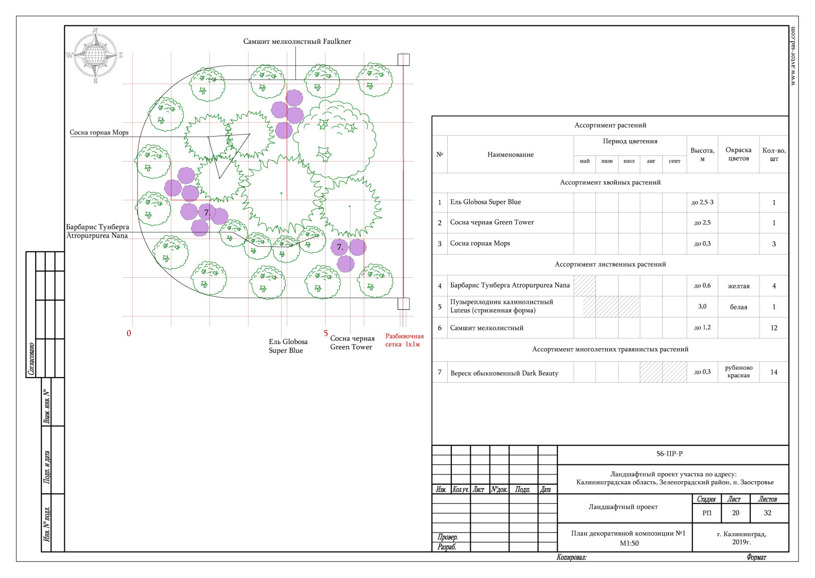 Ландшафтный дизайн проект п. Заостровье