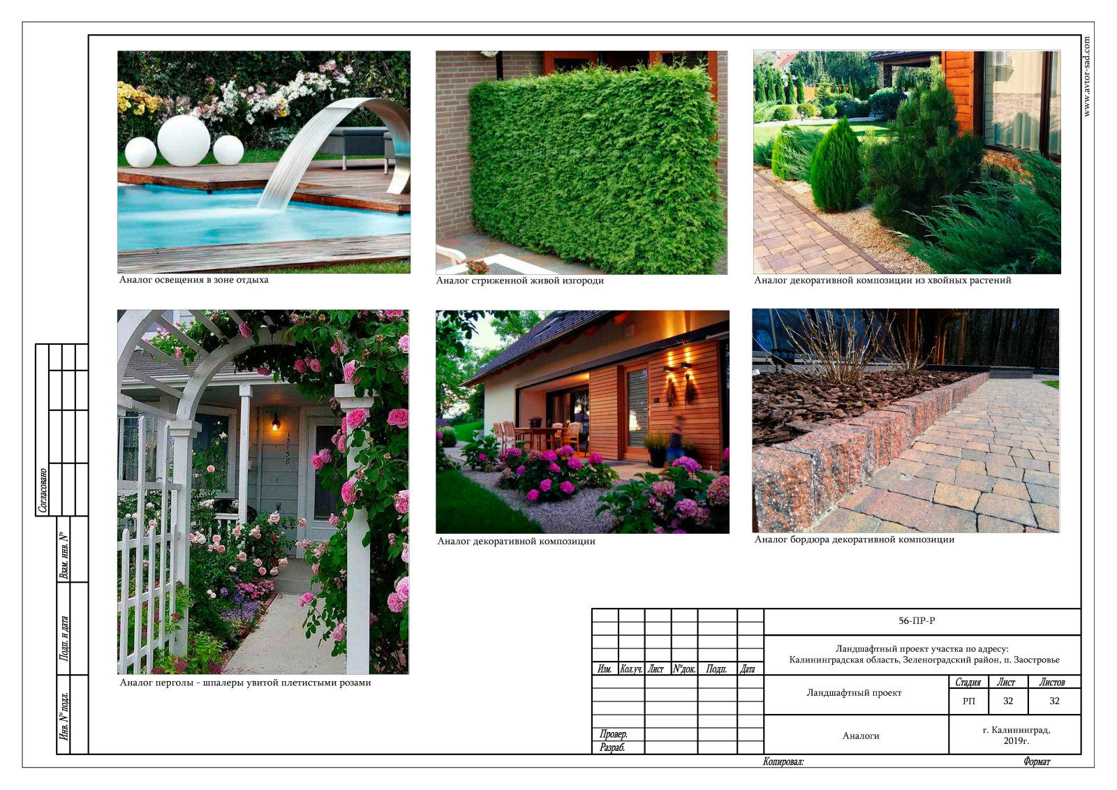 Обложка проекта: Ландшафтный дизайн проект п. Заостровье