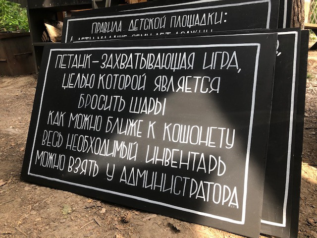 Оформление меловых досок для глэмпинга Зеленая Тропа