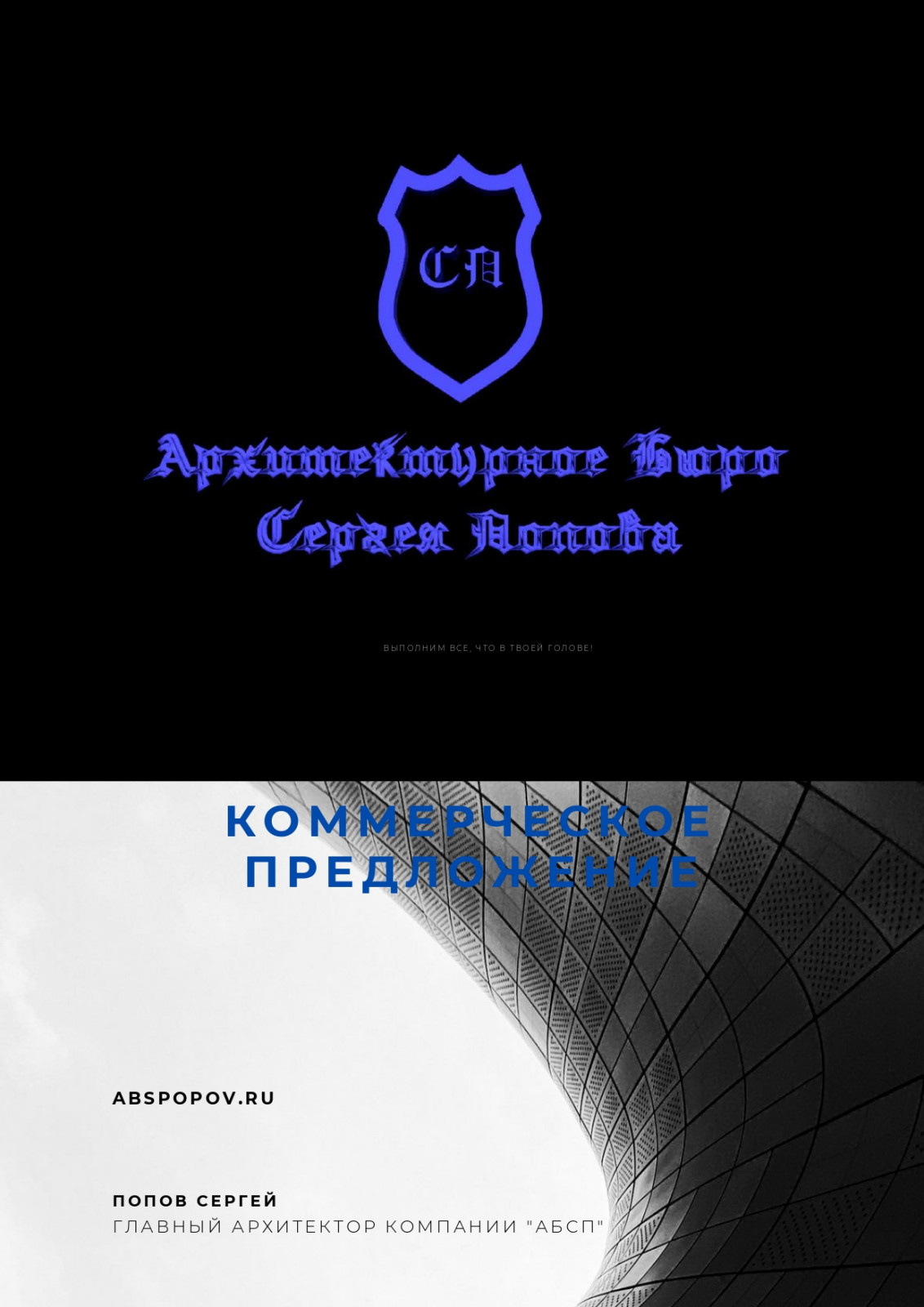 Коммерческое предложение
