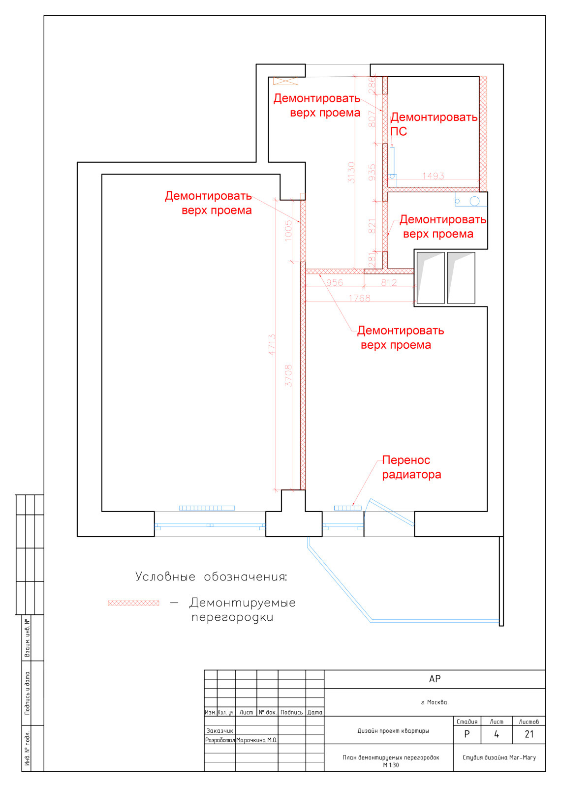 Рабочая документация