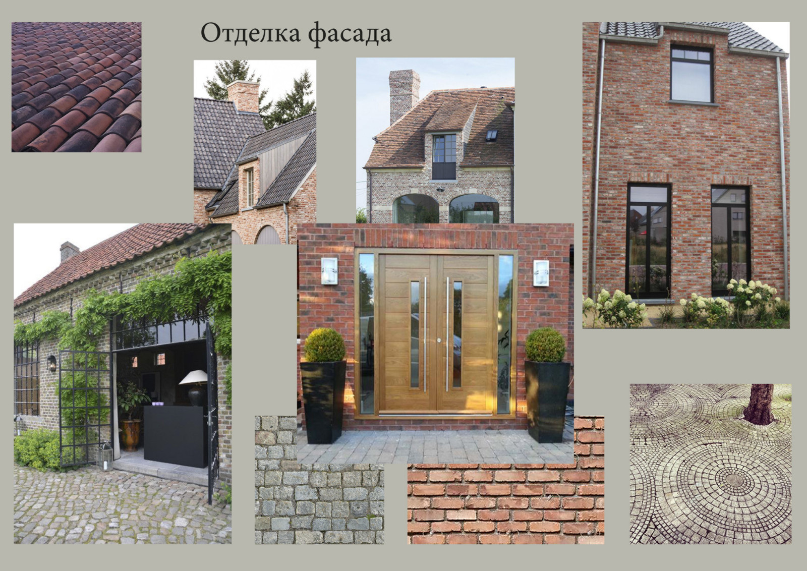 Дом коллекционера