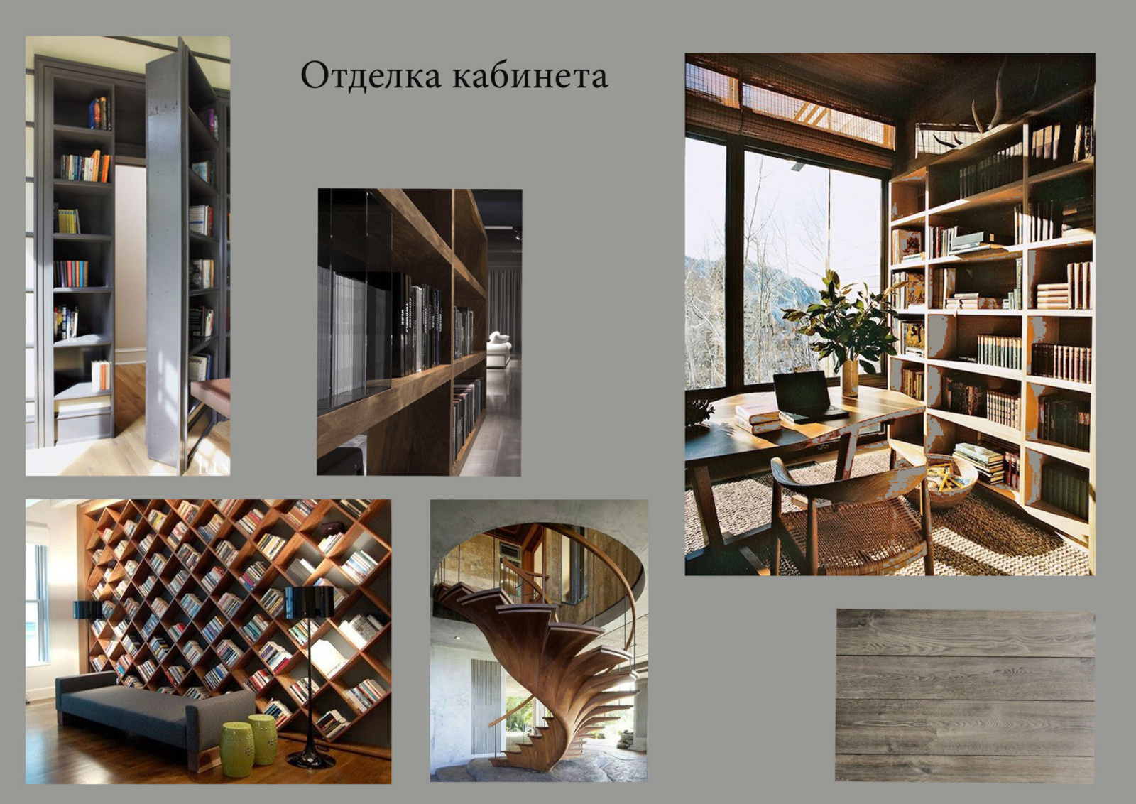 Дом коллекционера