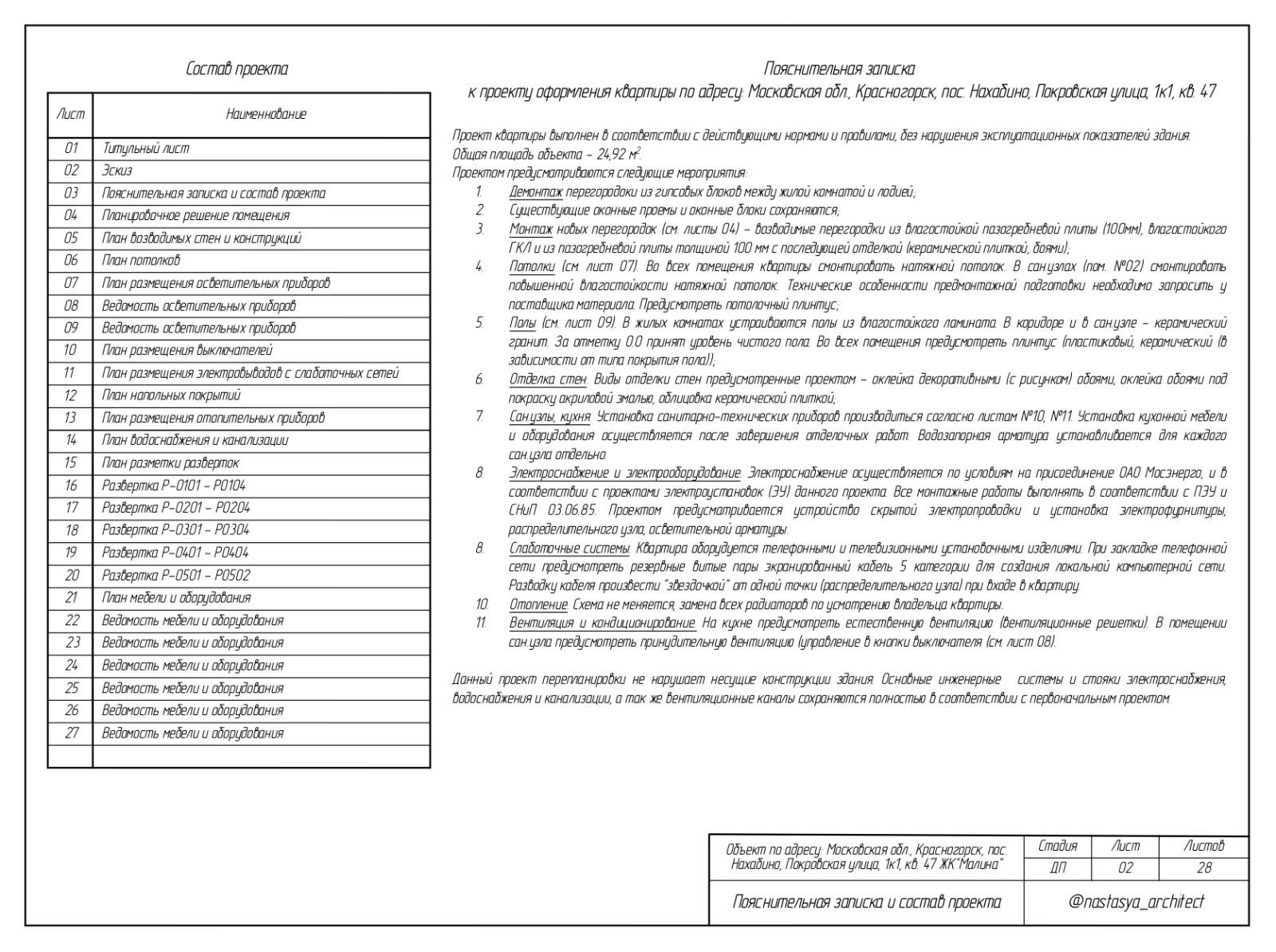 Пояснительня записка