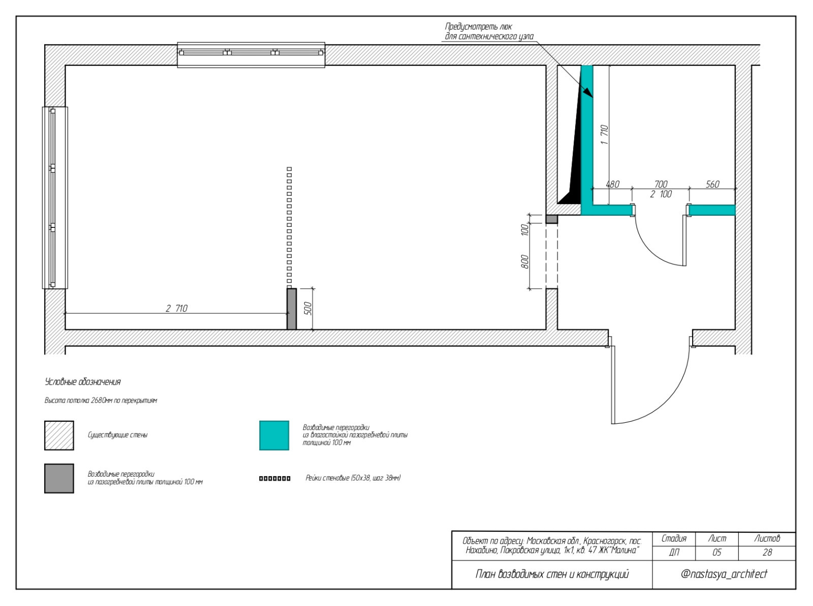 План монтажа