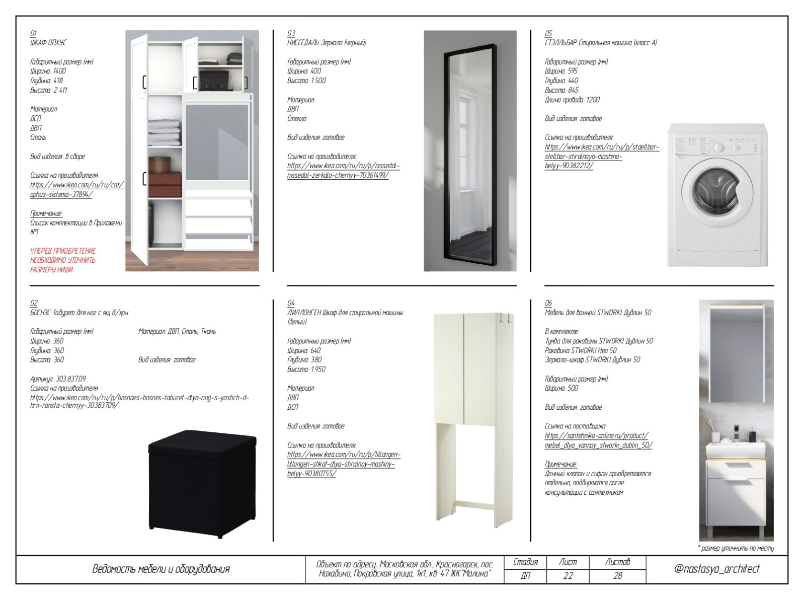 Ведомость мебели