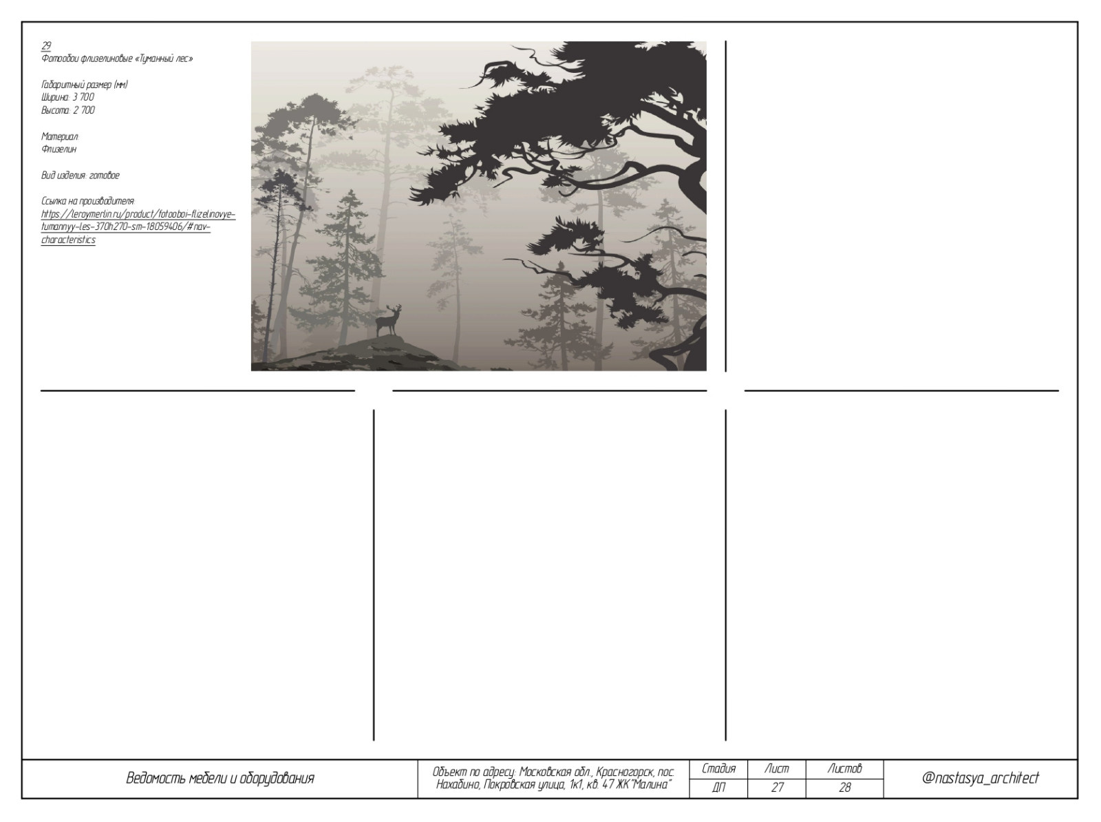 Ведомость мебели