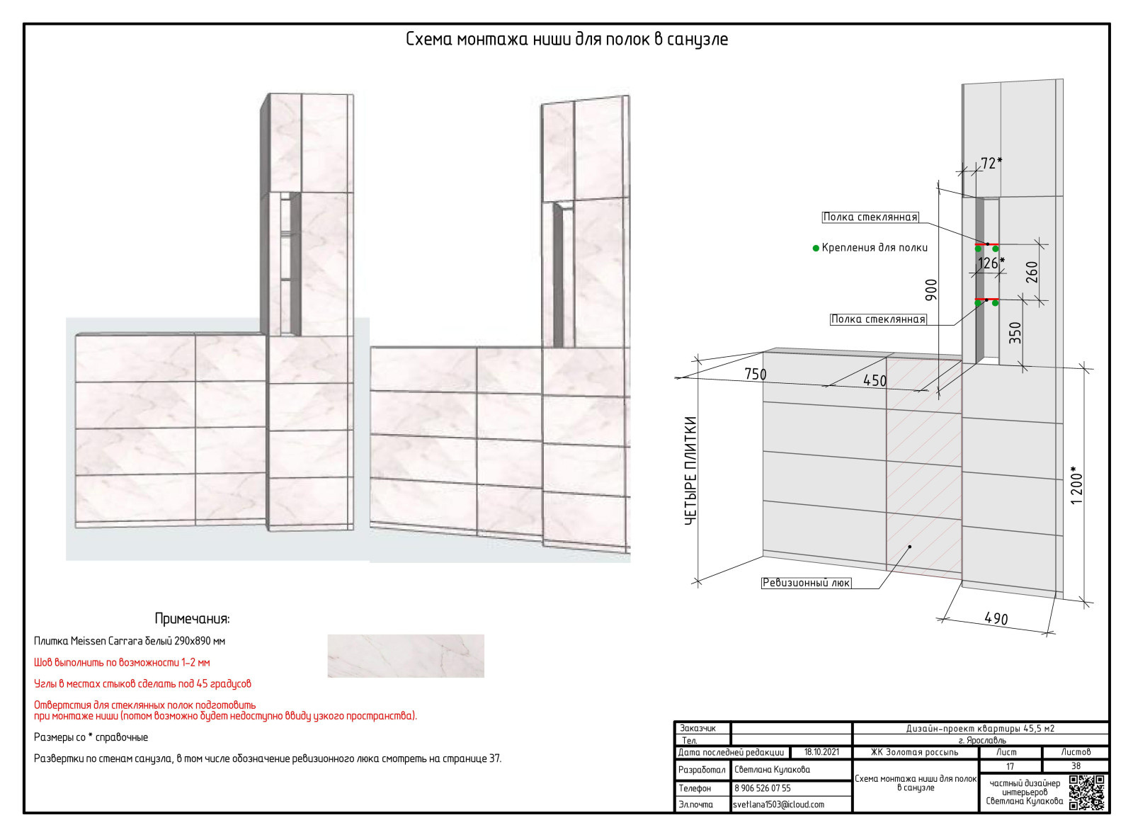 АЛЬБОМ РАБОЧИХ ЧЕРТЕЖЕЙ (пример)