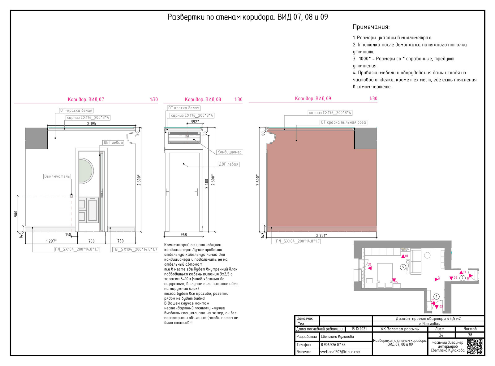 АЛЬБОМ РАБОЧИХ ЧЕРТЕЖЕЙ (пример)
