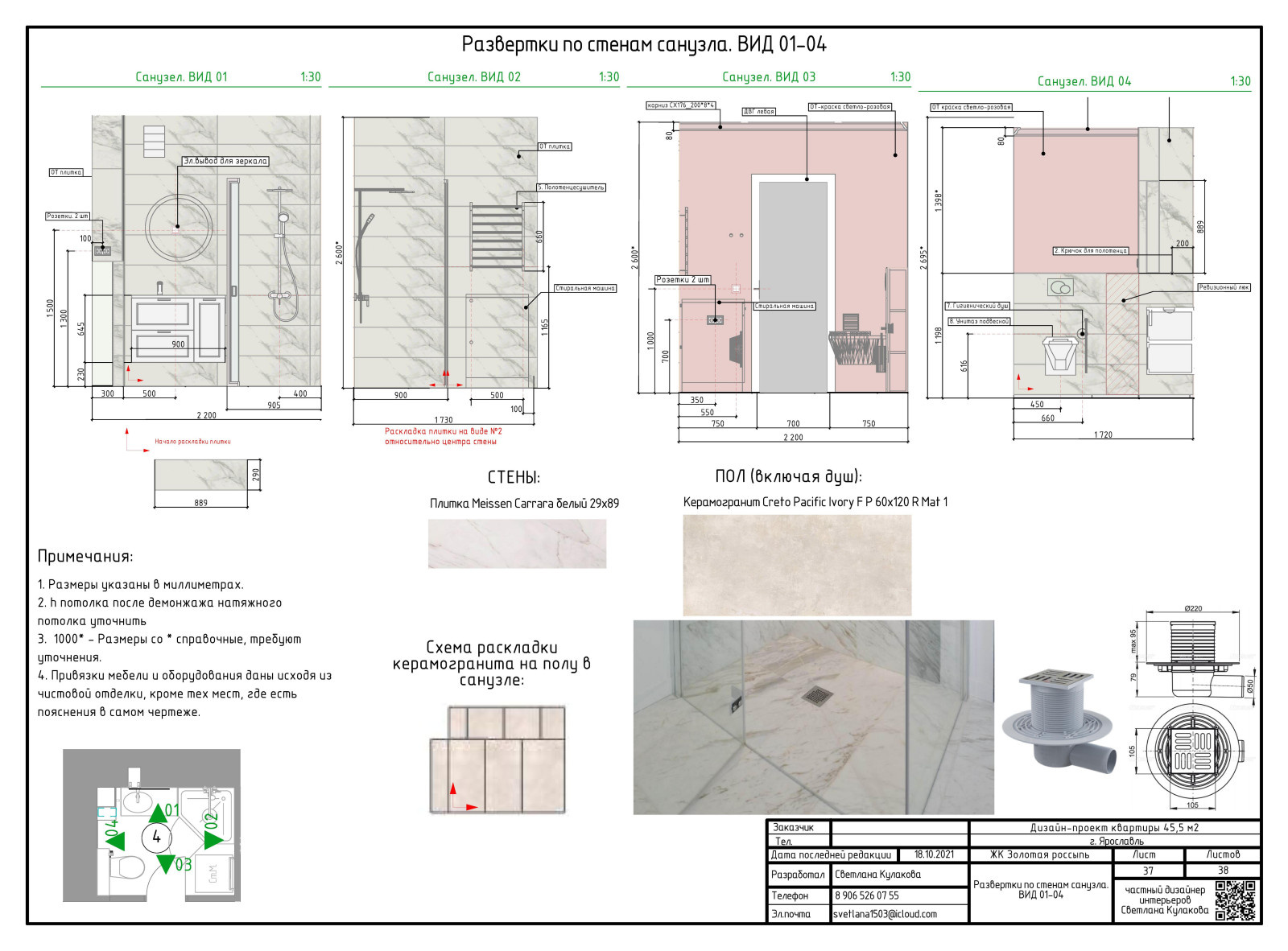 АЛЬБОМ РАБОЧИХ ЧЕРТЕЖЕЙ (пример)