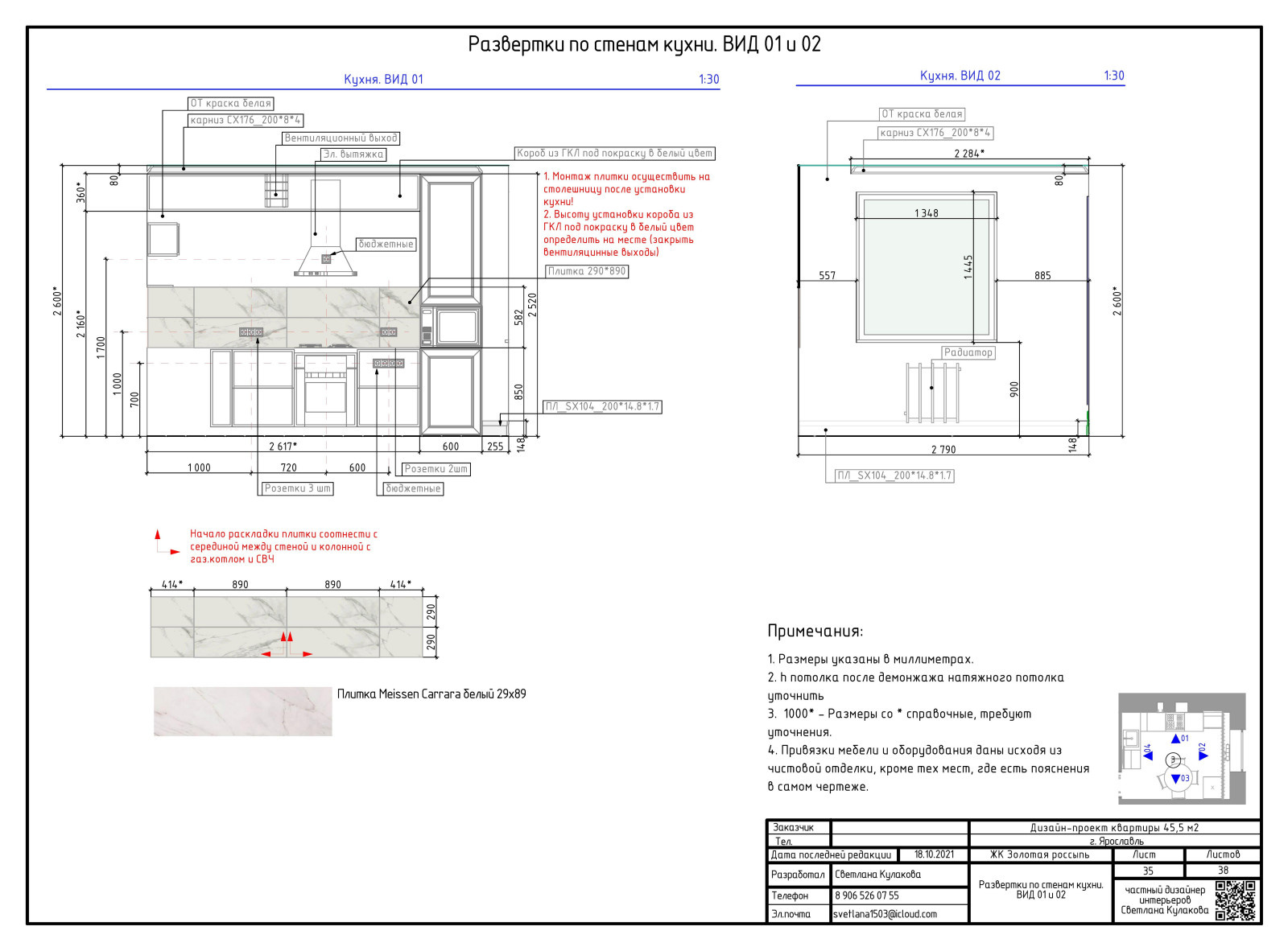 АЛЬБОМ РАБОЧИХ ЧЕРТЕЖЕЙ (пример)