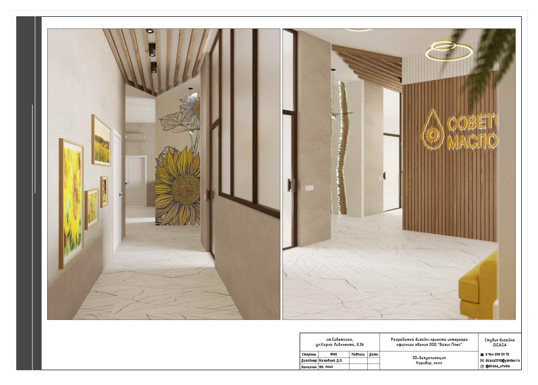 Проект По Маслу