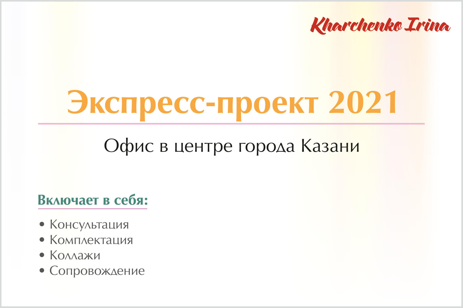 Офис в центре Казани (групповые психологические занятия)
