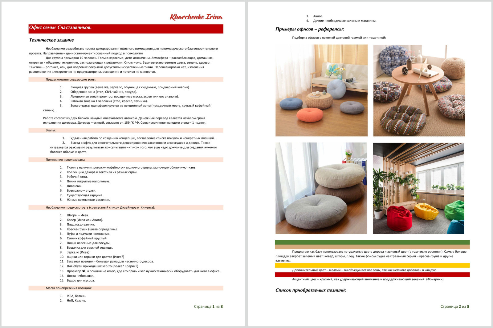 Офис в центре Казани (групповые психологические занятия)