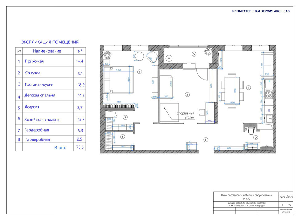Дизайн-проект 2-комн. квартира, 76,6 м² в ЖК «Самоцветы»