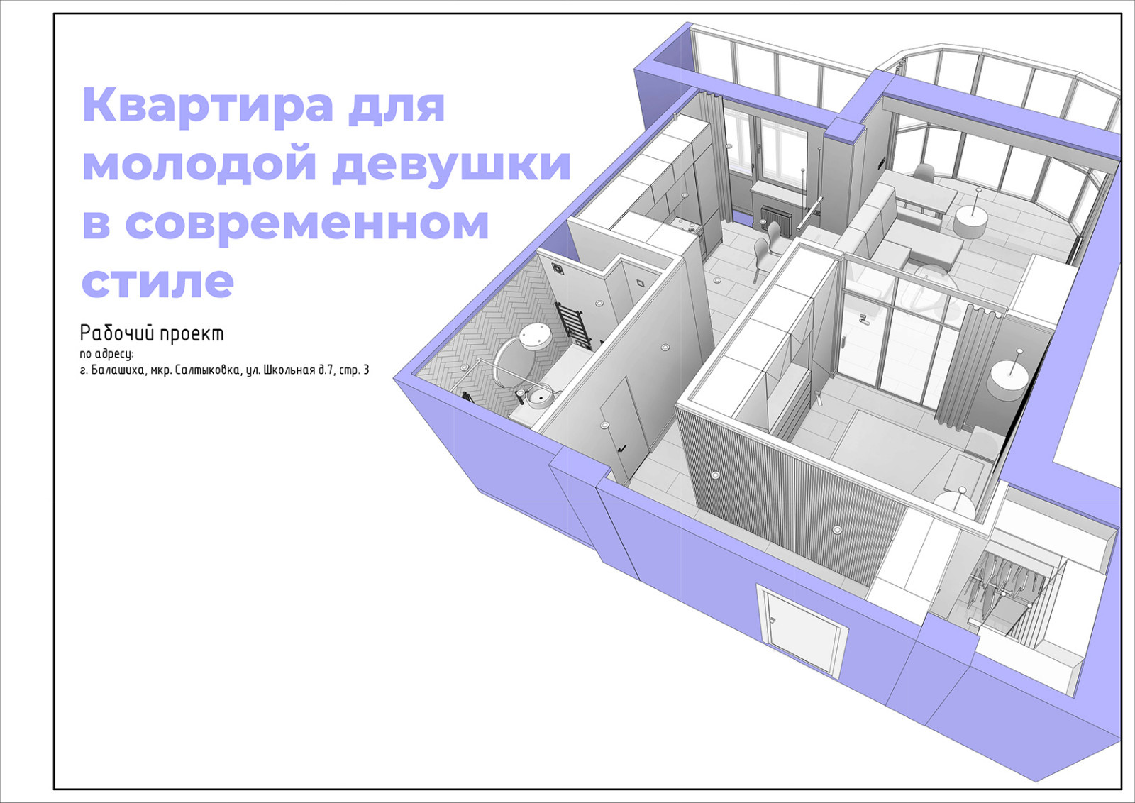 Однокомнатная квартирка в современном стиле