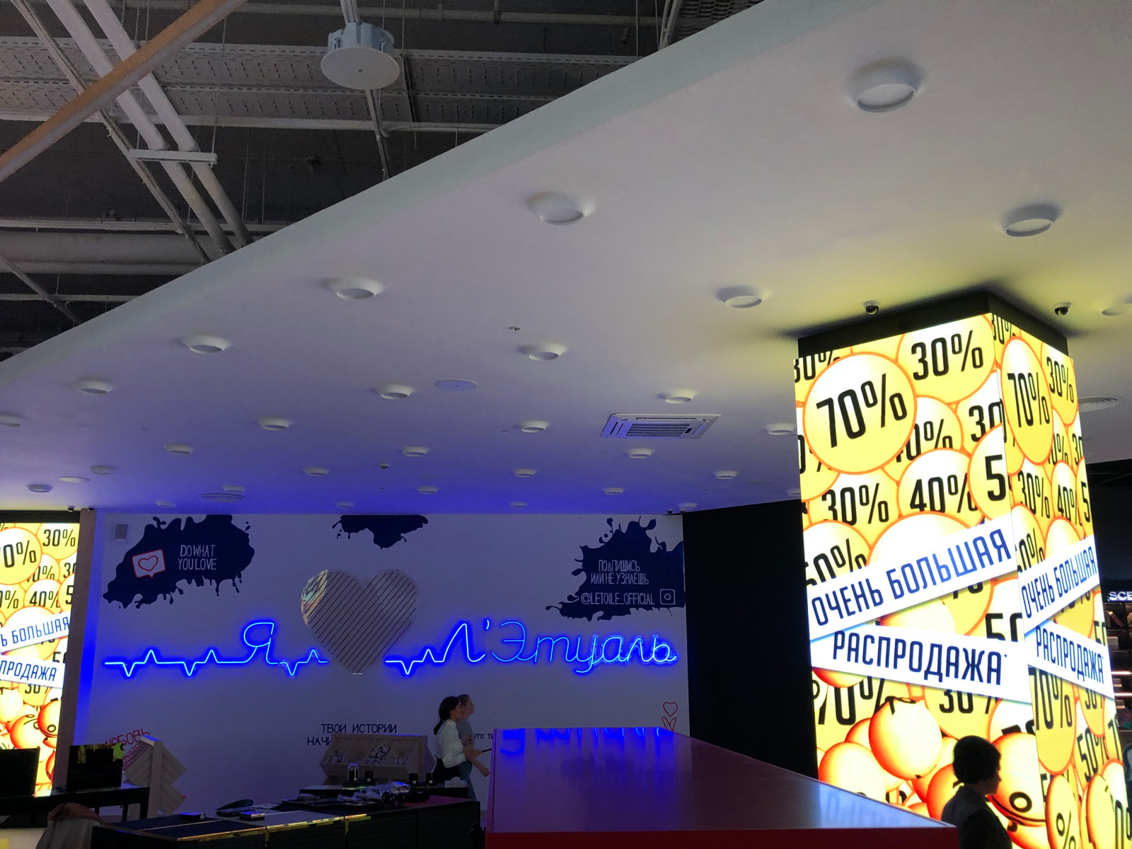 Флагманский магазин Л’Этуа́ль