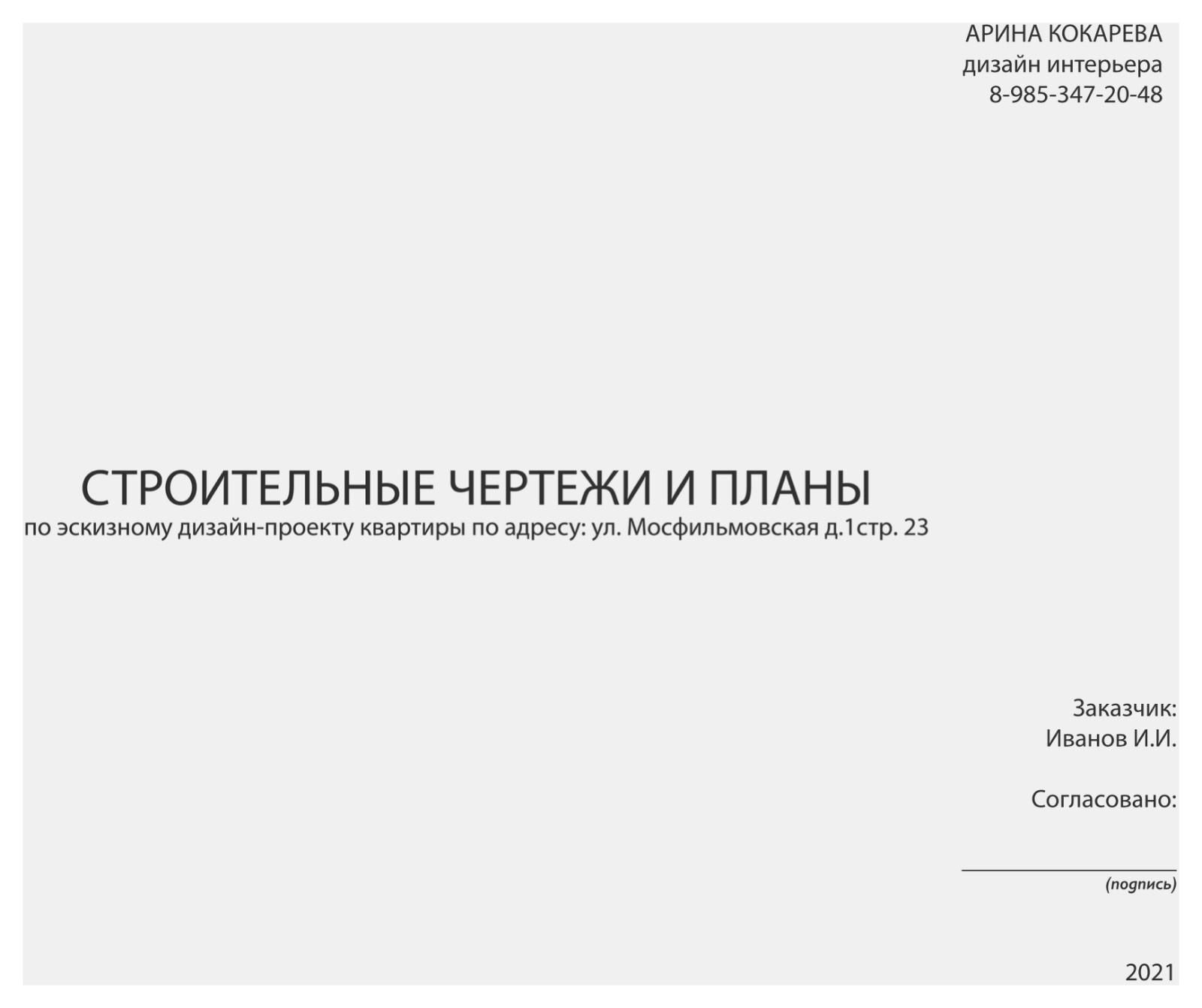 ЖК «Вишневый сад»