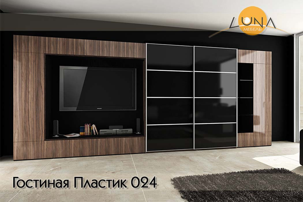 Гостиные Пластик