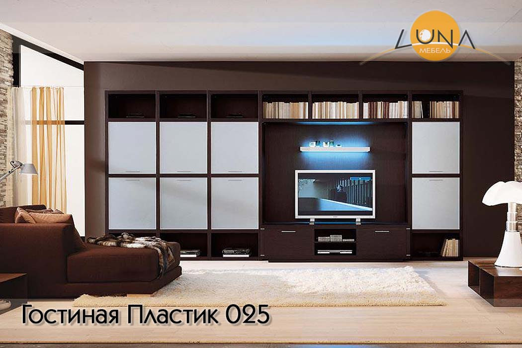 Гостиные Пластик