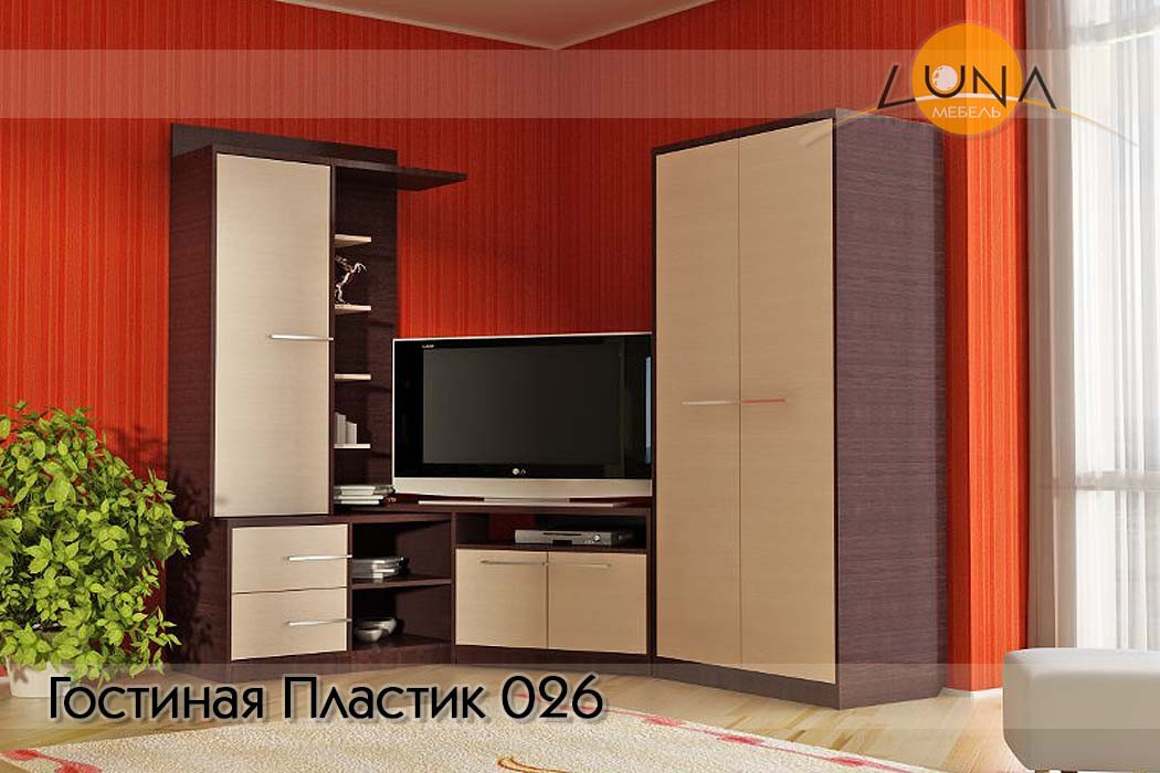 Гостиные Пластик