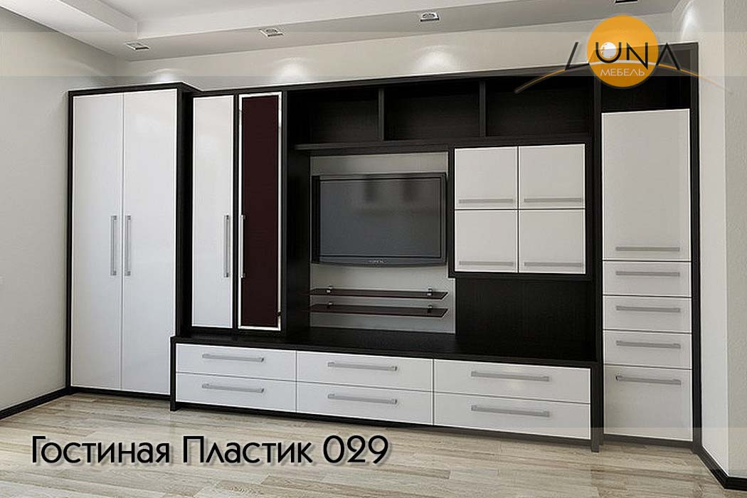 Гостиные Пластик