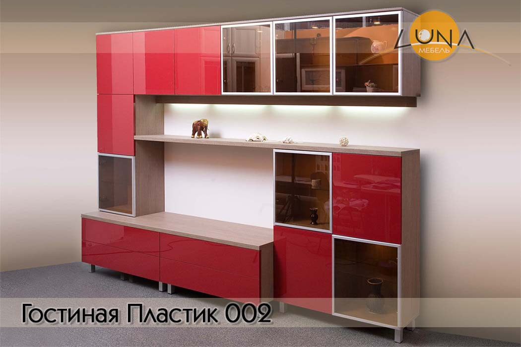 Гостиные Пластик