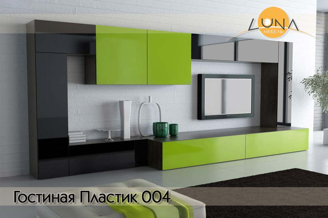 Гостиные Пластик