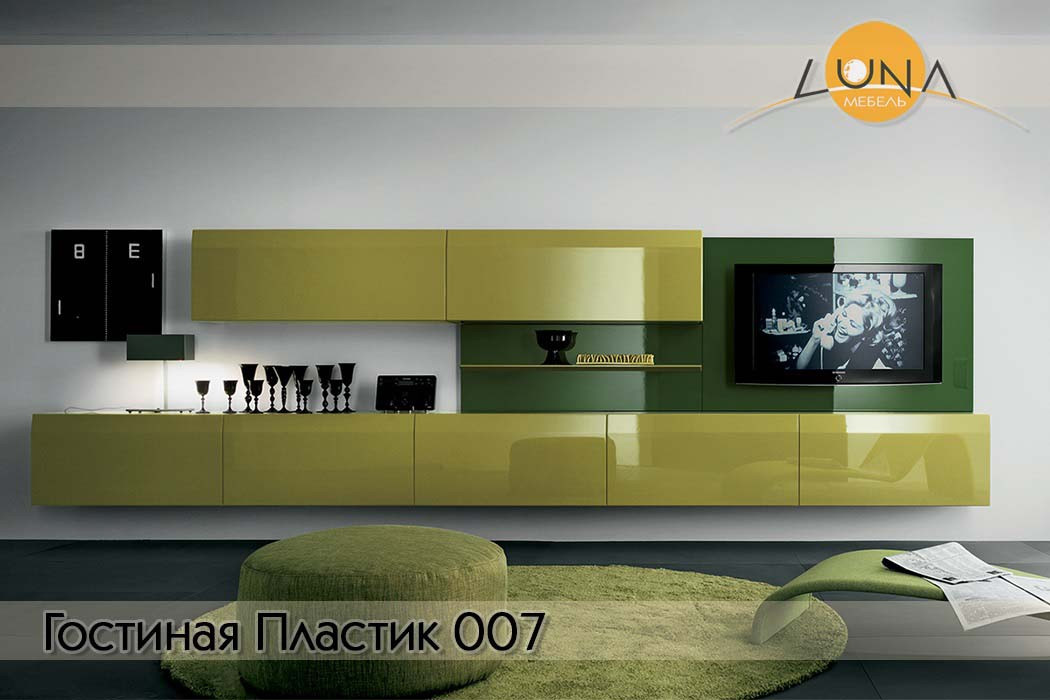 Гостиные Пластик