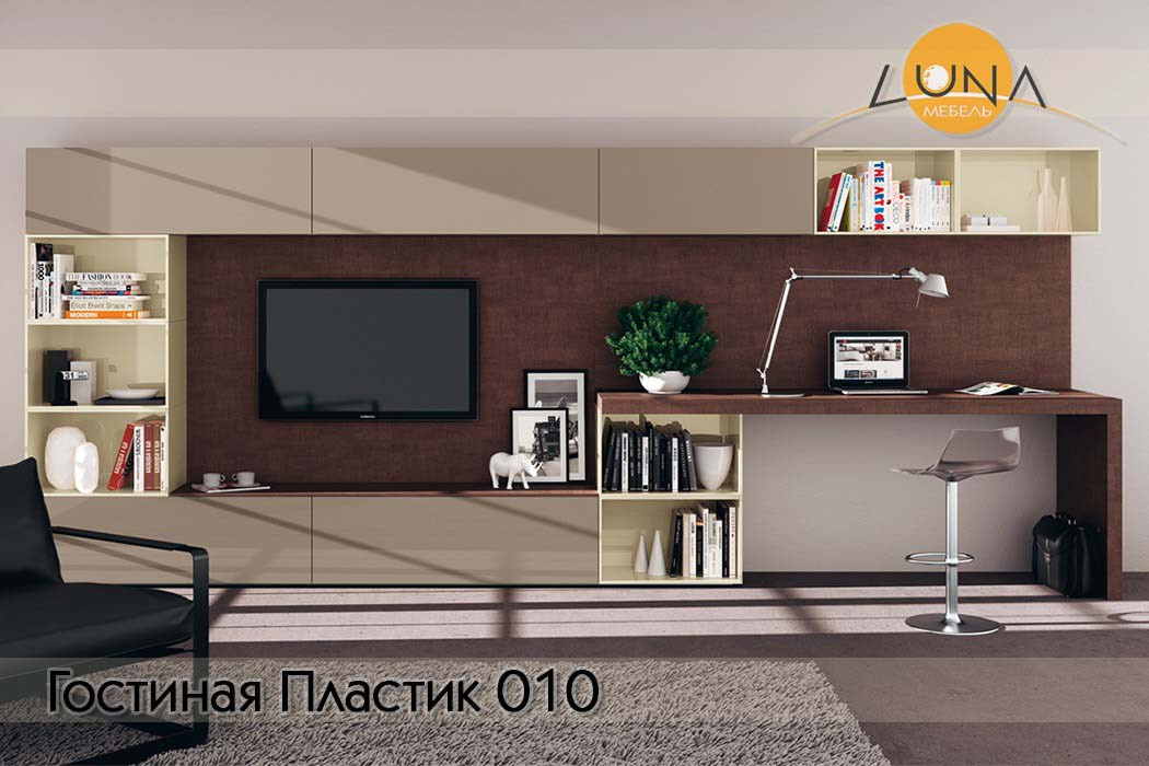 Гостиные Пластик