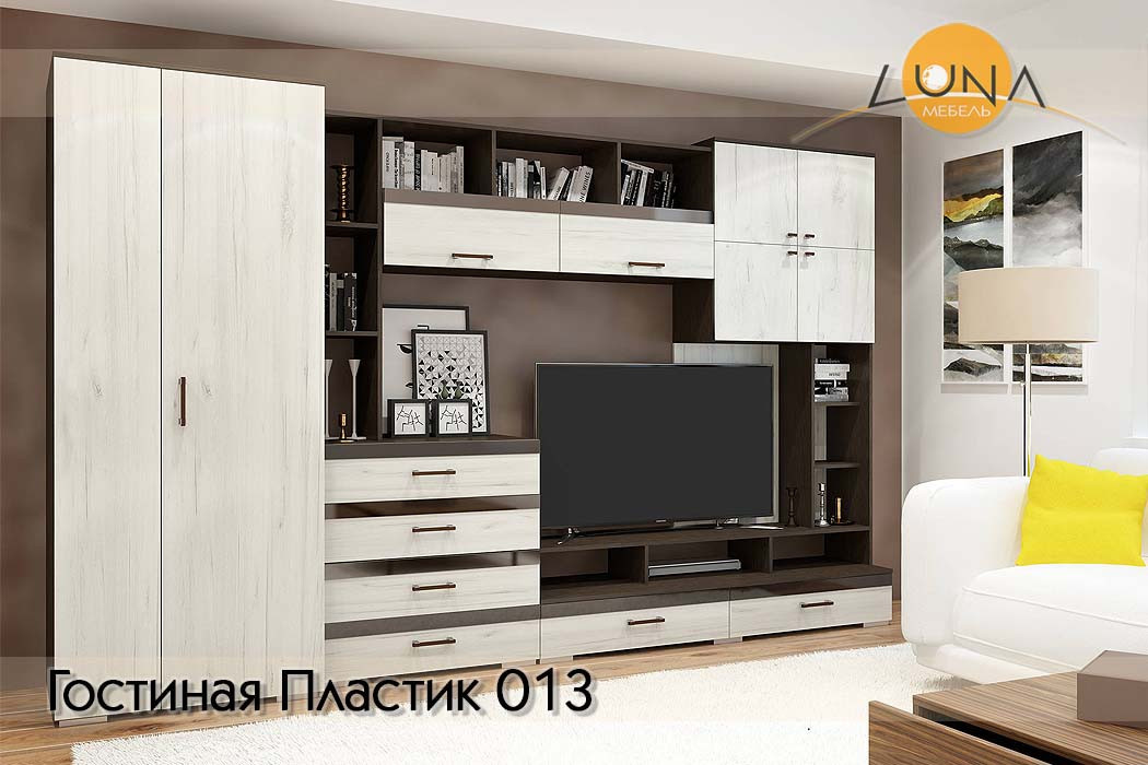 Гостиные Пластик