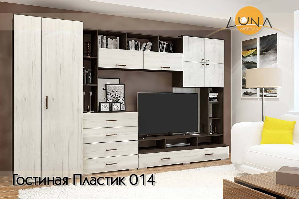 Гостиные Пластик