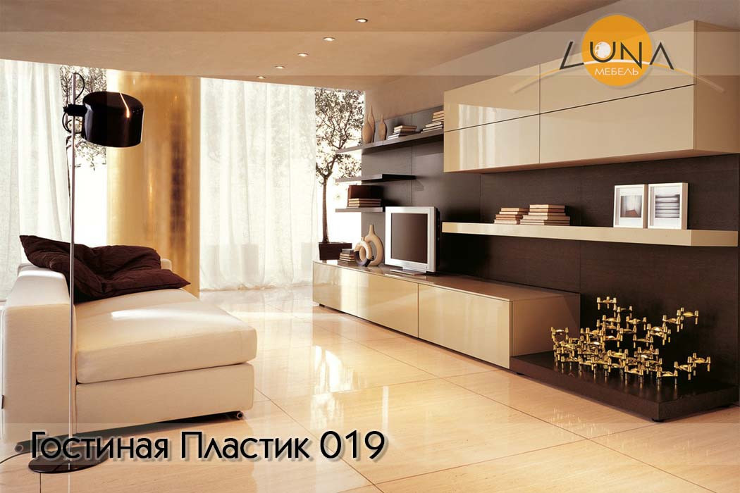 Гостиные Пластик