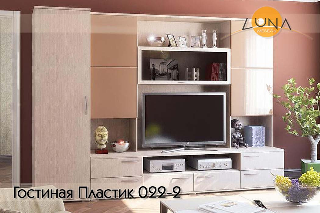 Гостиные Пластик