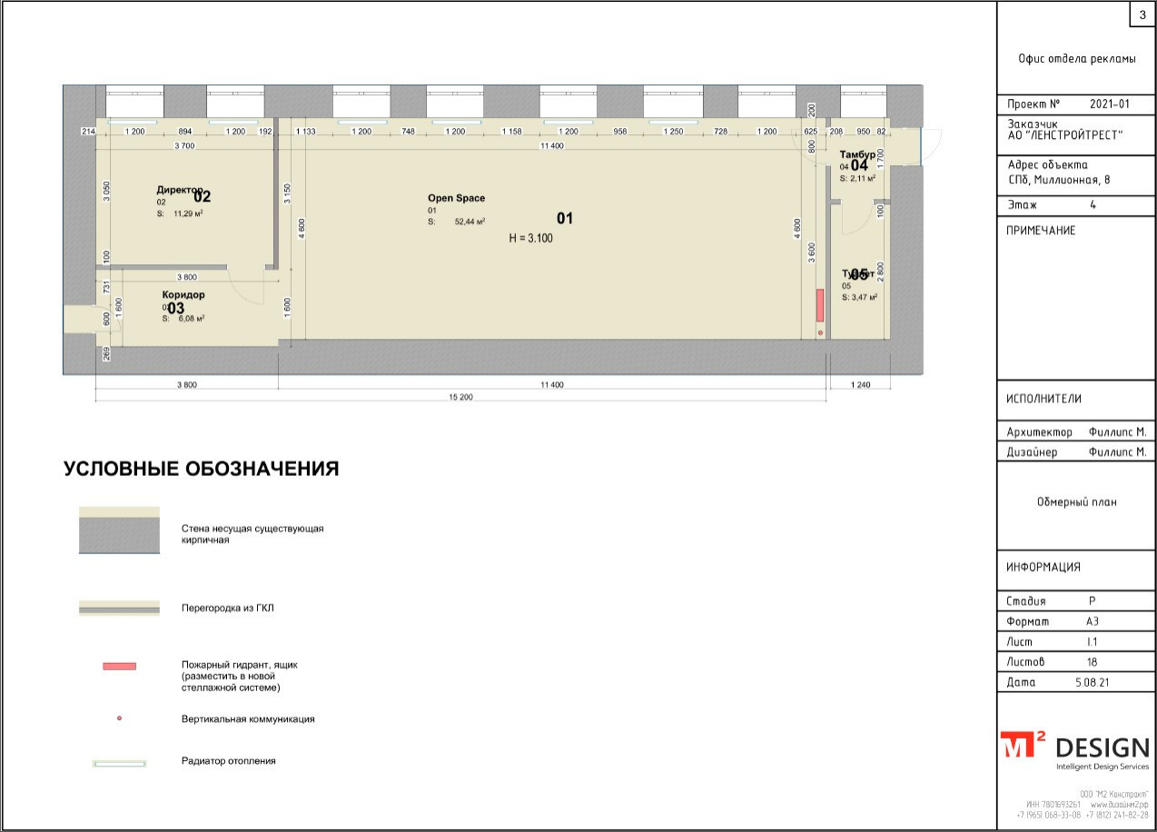 Обложка проекта: Офис Маркетологов для компании АО "ЛенСтройТрест"