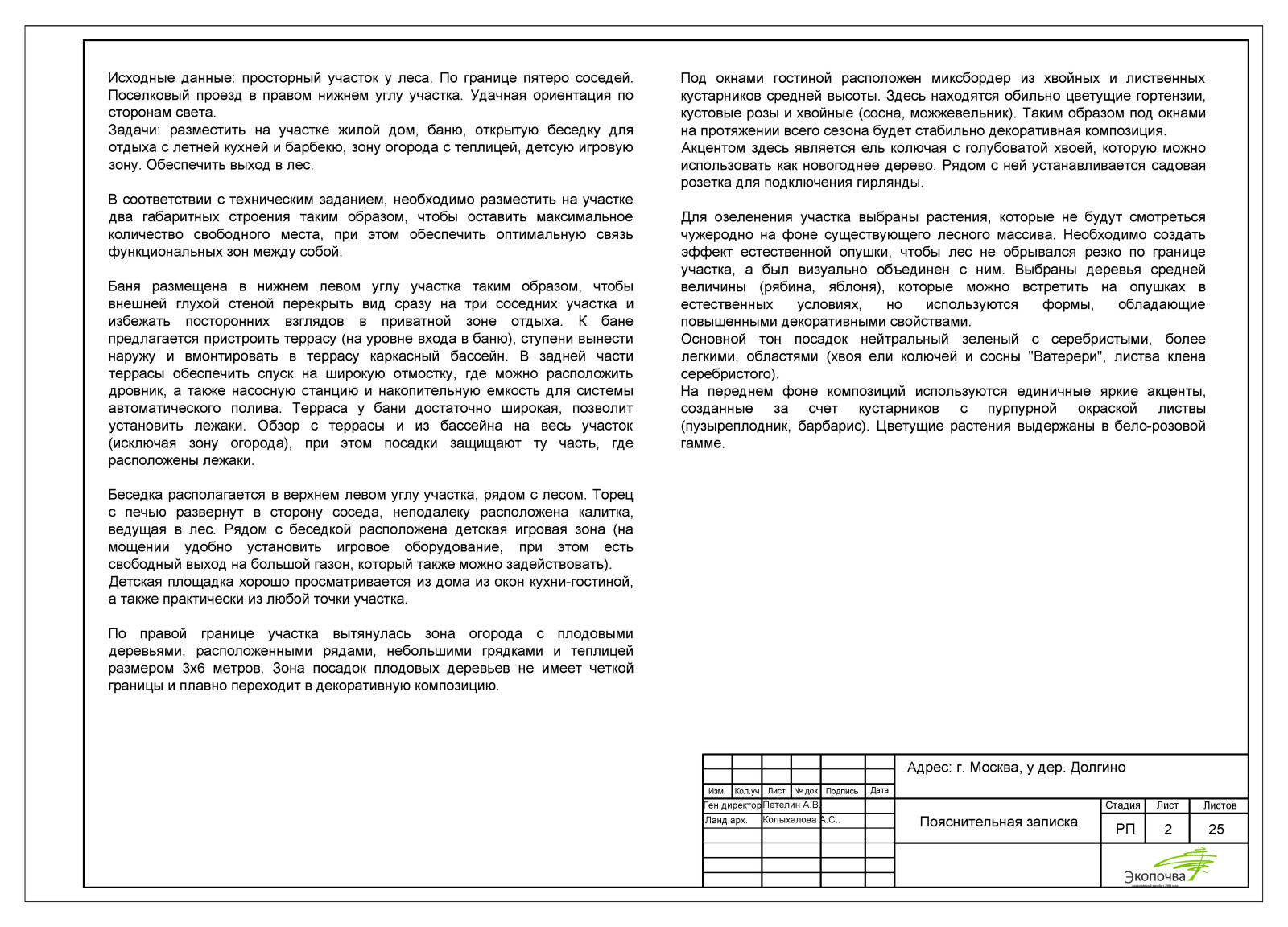 Эскизный проект 2021