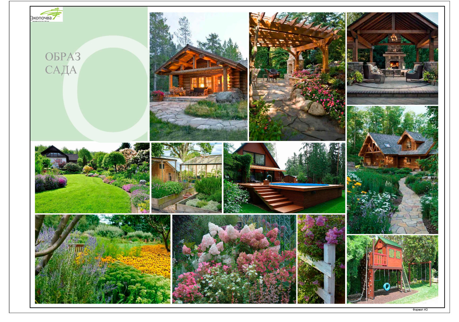 Эскизный проект 2021