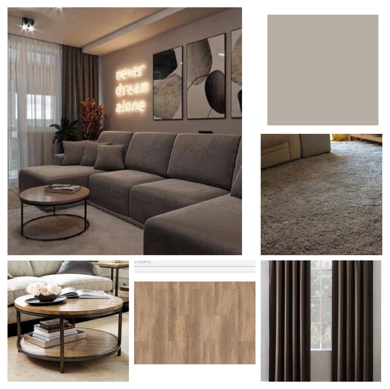 коллаж гостиная