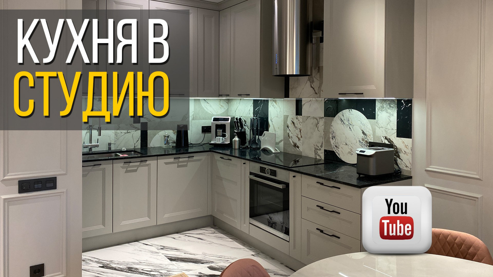 Кухня гостиная в ЖК Скандинавия