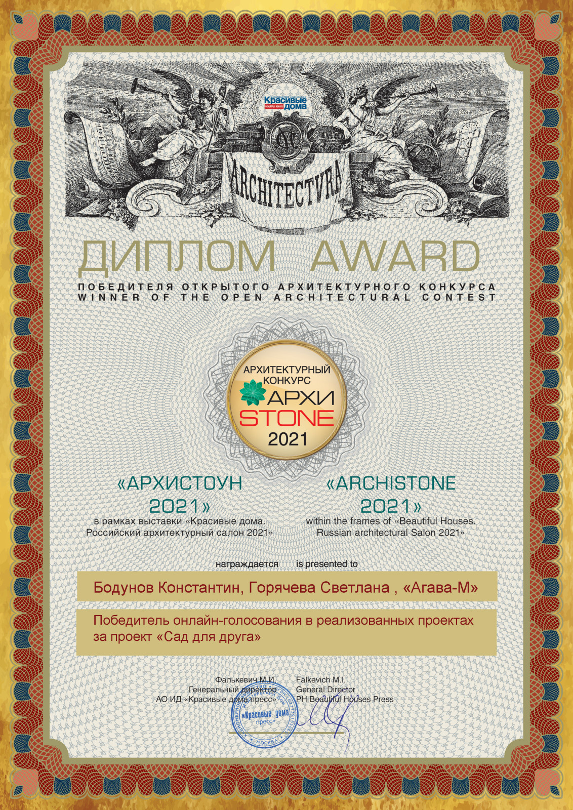 Сад для друга