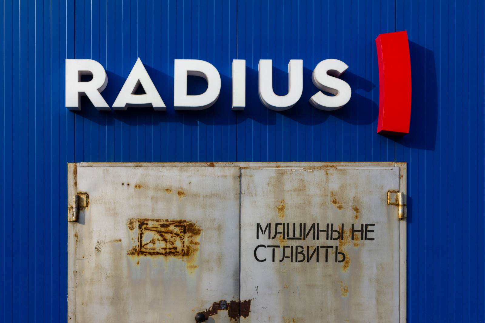 Обложка проекта: Рекламное агентство "RADIUS"