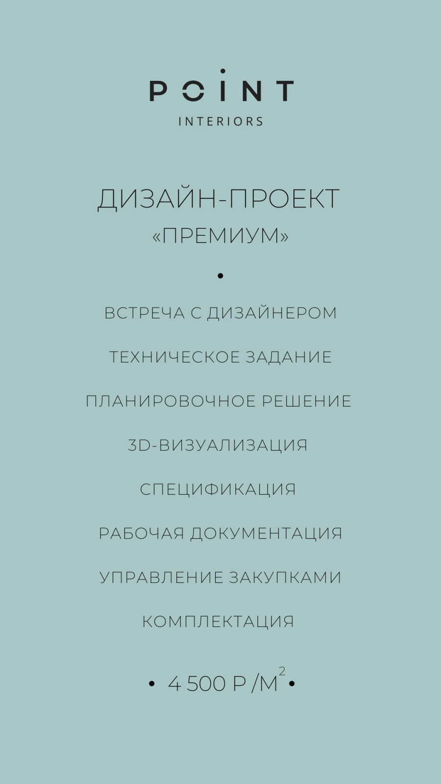 Прайс-лист