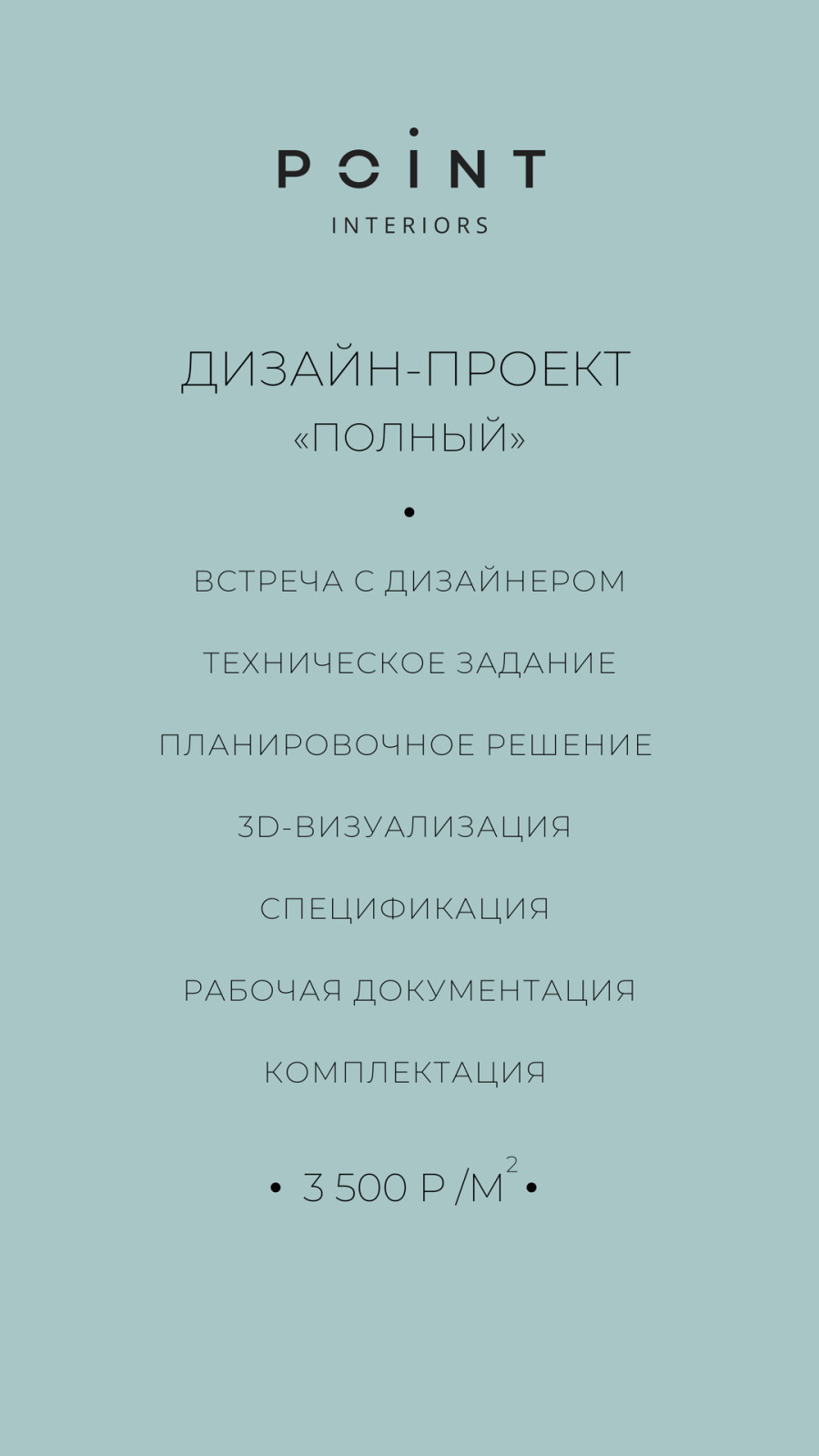 Прайс-лист