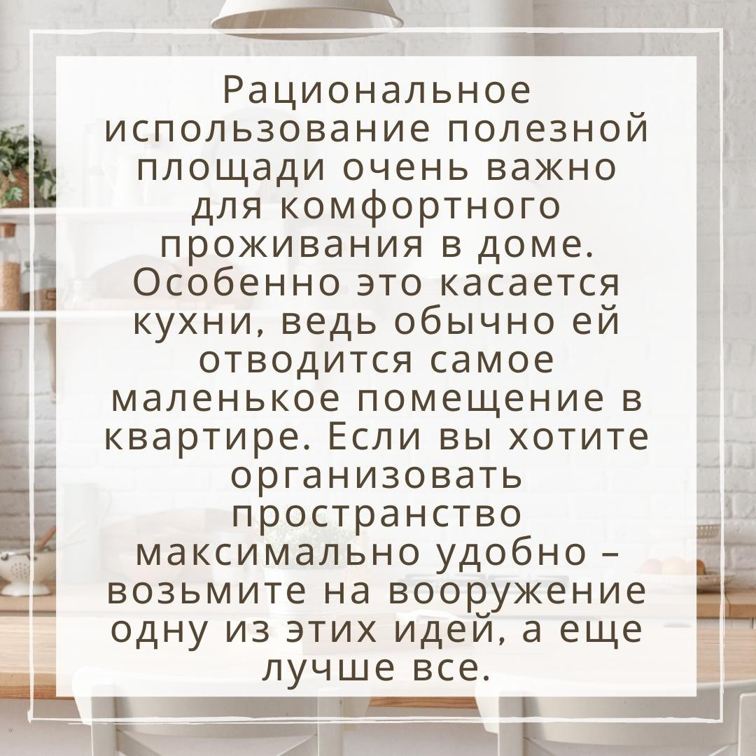 5 идей для организации хранения на кухне